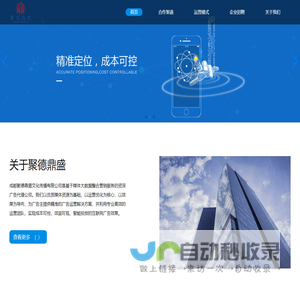 聚德鼎盛文化传播有限公司