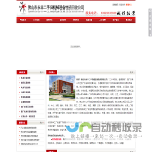 佛山旧机械设备回收-二手设备回收-佛山永丰二手机械设备回收公司