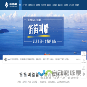 笛笛叫船找船找货平台-让天下没有难找的船货