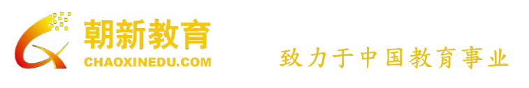 朝新教育
